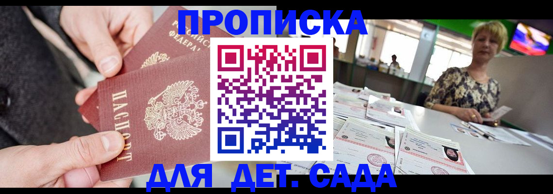 прописка ребенка в Сосновом Бору