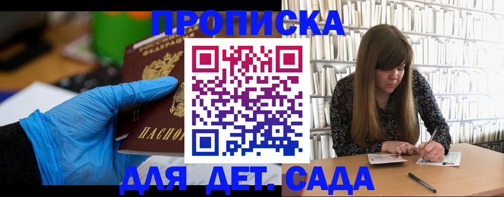 прописка гарантия в Сосновом Бору